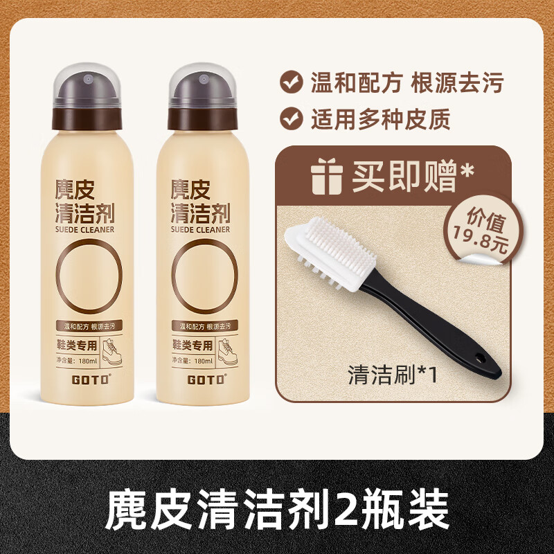 GOTO小白鞋清潔劑洗鞋麂皮清潔劑洗鞋神器運動鞋去黃去污刷鞋泡沫劑 180ml 2瓶 【拍一發(fā)兩瓶】送刷子