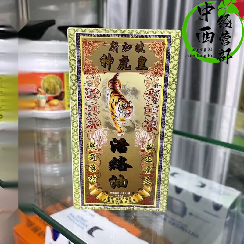 香港大药房神虎皇【香港进口】 新加坡神虎皇活络精油1瓶