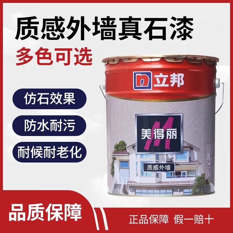 立邦真石漆别墅漆喷砂漆外墙涂料仿大理石漆石头漆 上海发货 立邦