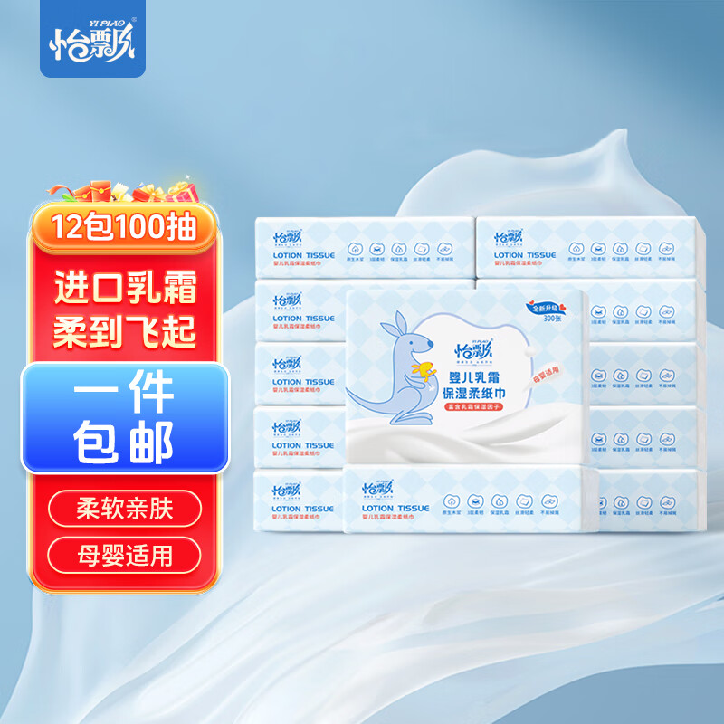 怡飘乳霜纸云柔巾婴儿纸巾新生儿保湿纸巾抽纸柔纸巾乳霜因子 乳霜因子 3层 100抽*12包