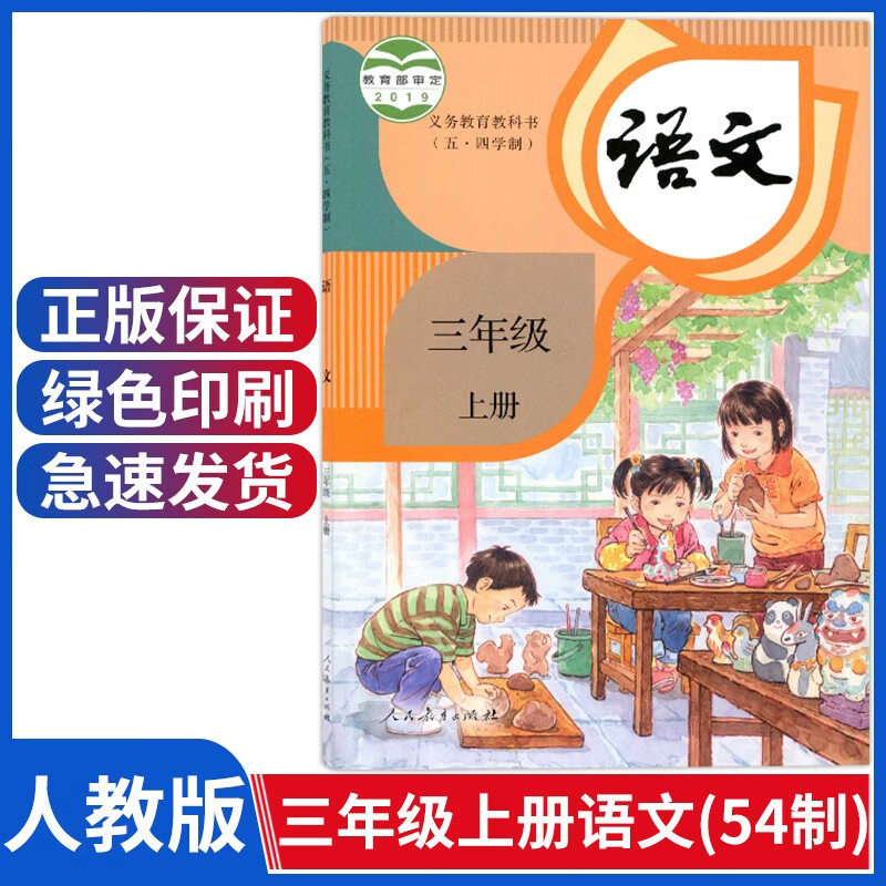 新版五四制人教版三年级上册语文课本教材教科书小学三年级上册语文