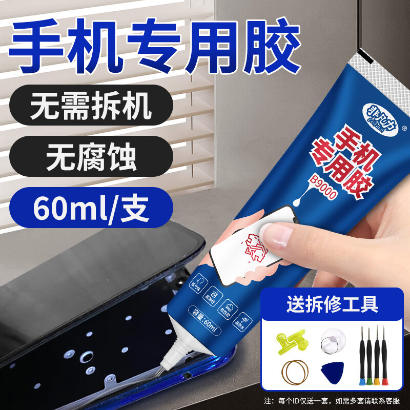 �Ƿ����ֻ���Ļר�ý�ˮ�ֻ���ˮճ��Ļ������߱߿����ܷ⽺�޸�Һ��Ļ���ֻ���ר�ý�һ֧װ60ml