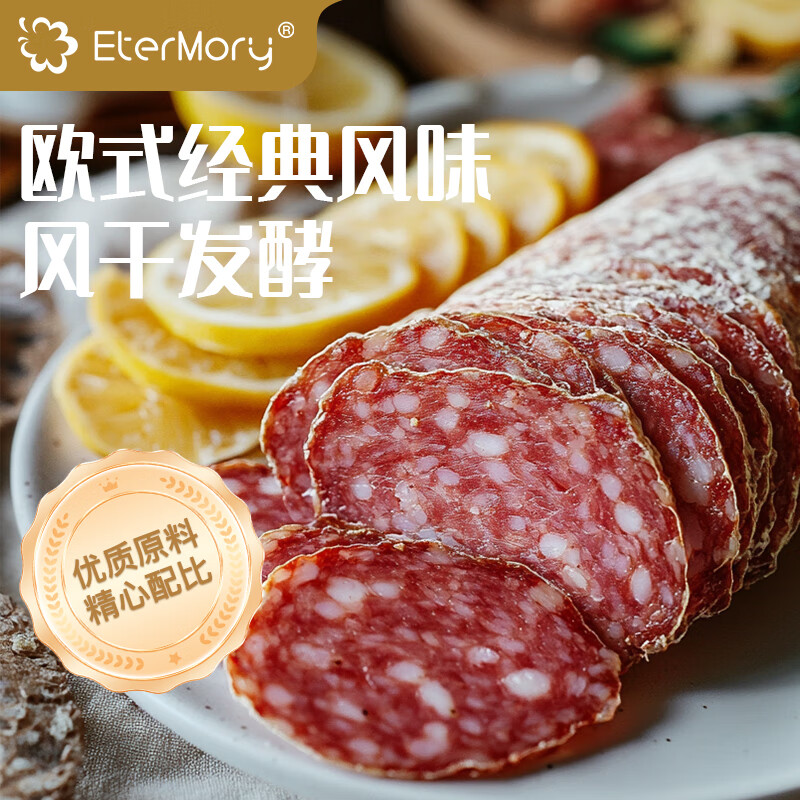 ETERMORY波蘭風(fēng)味薩拉米腸/意式辣味薩拉米腸100g 歐式經(jīng)典風(fēng)味開袋即食 波蘭風(fēng)味薩拉米腸 100g
