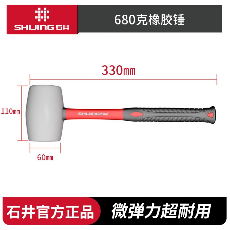 石井（SHIJING）石井瓷磚橡膠錘大號橡皮錘貼墻鋪地皮錘地板磚錘裝修拍板工具錘子 石井6011-680g原裝大號橡膠錘 