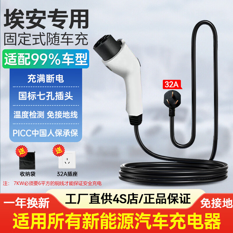 ڲ侫Դ綯S580/SPlus/y/lx/AION s v yplus泵3.5kwЯʽ׮ǹ7kw 7KW32Aл-ϵ硿 25438Ԫ