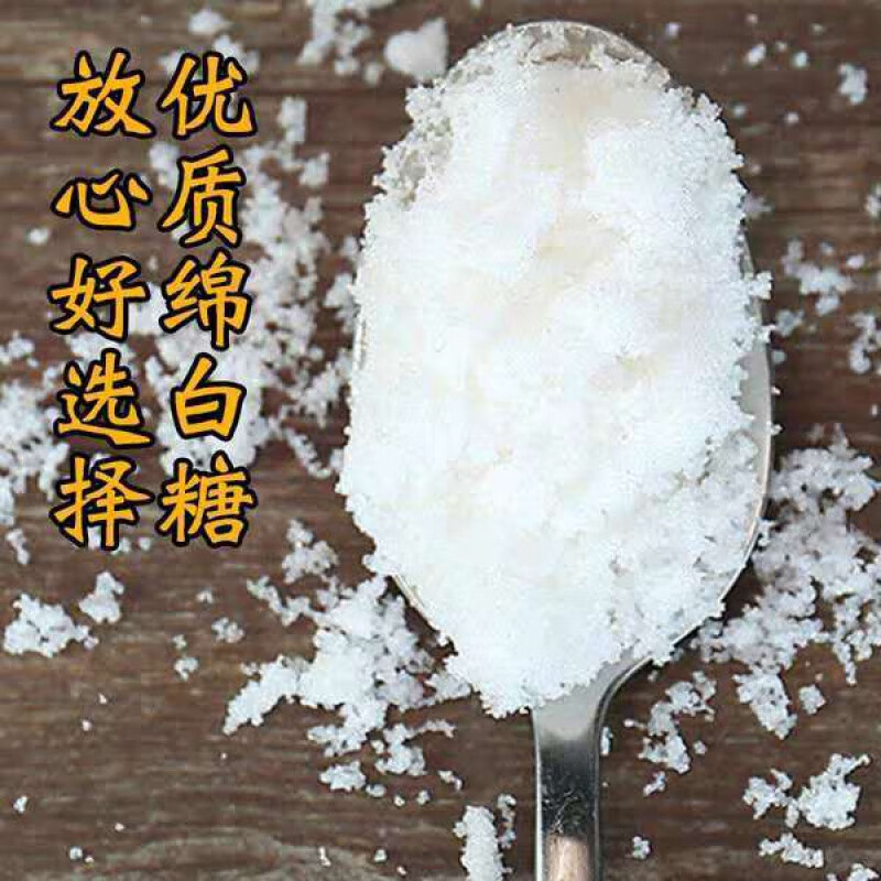 食芳溢甘蔗优级散装绵白糖烘培食糖糖画拔丝熬糖专用 纯甘蔗中粮糖3斤