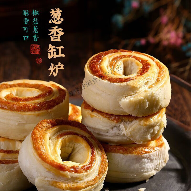 康福葱香缸炉东北特产怀旧老式糕点酥脆椒盐葱香散装零食传统味道 葱