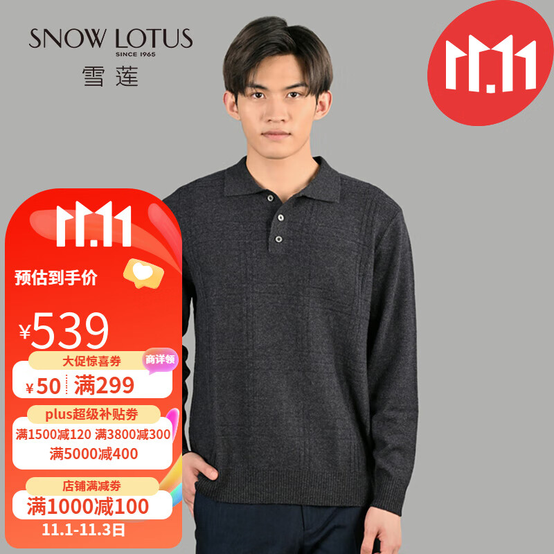 雪莲秋冬新款男士针织衫羊绒衫翻领保暖中年小翻领羊绒衫男加厚山羊绒 E607 110怎么样,好用不?
