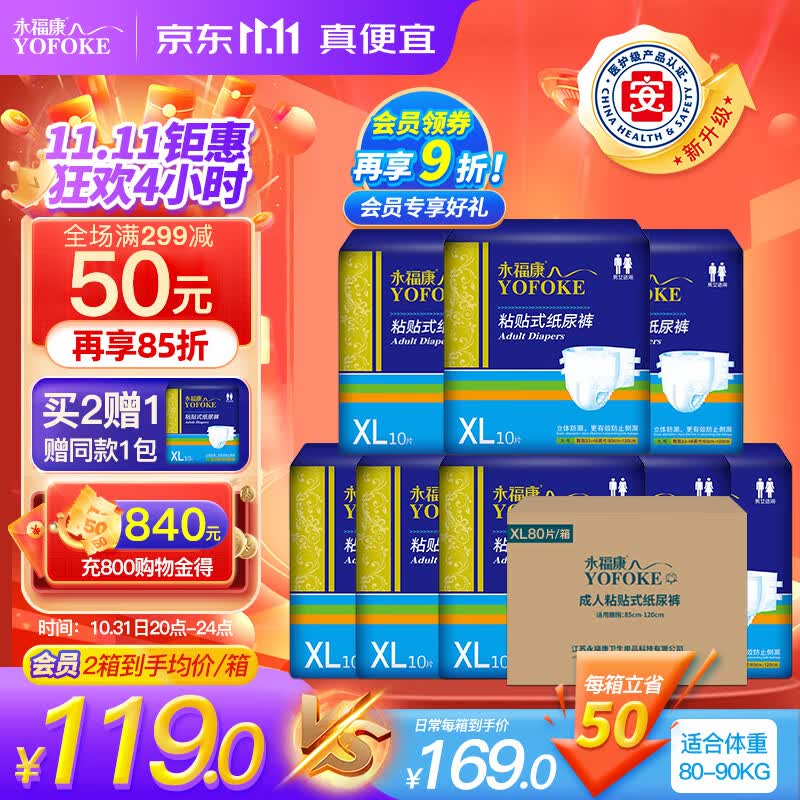 永福康 成人纸尿裤XL80片(腰围90-150cm)老人尿不湿 孕产妇粘贴式纸尿裤高性价比高么？