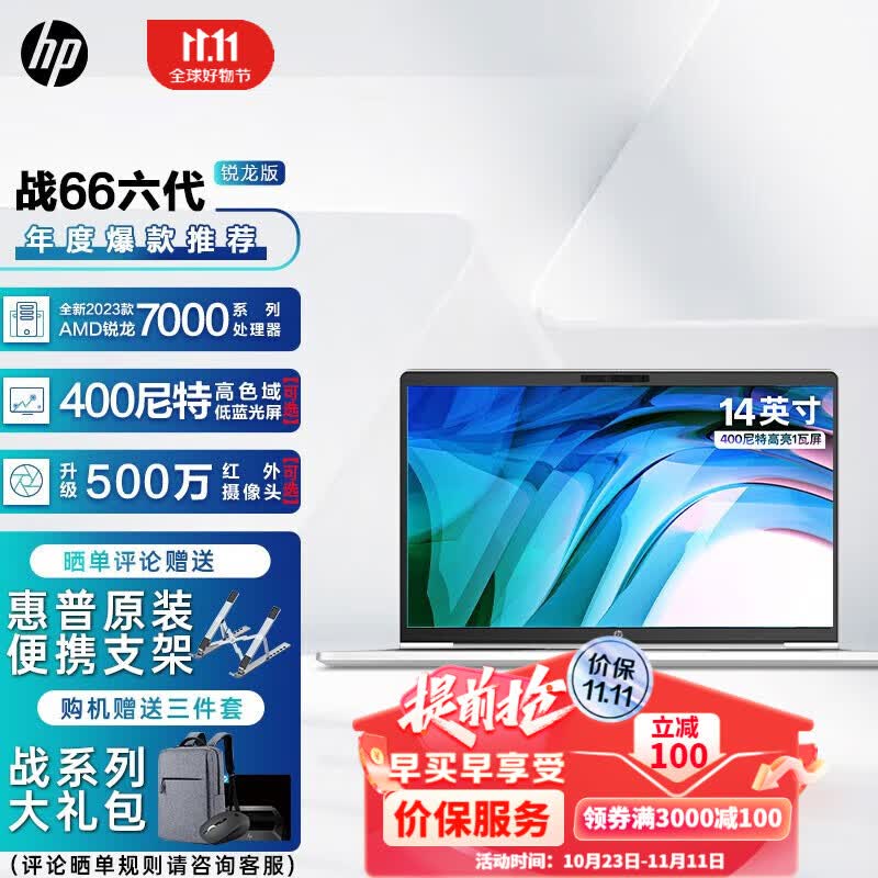 惠普（HP）战66五代六代 锐龙版 新款窄边框轻薄笔记本商务电脑办公游戏编程设计学生女手提电脑工作站 14英寸 2023年AMD7000系列锐龙 定制 【六代】R7-7730U 16G 512G 高色怎么样,好用不?