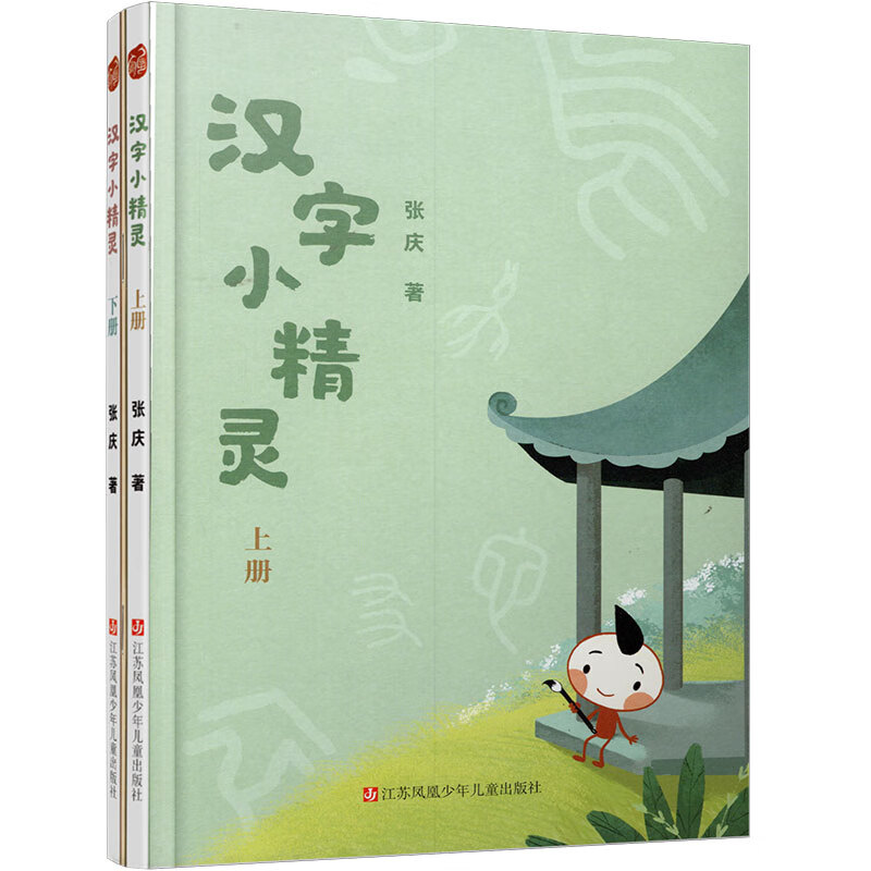 汉字小精灵(上下) 汉字小精灵(上下)