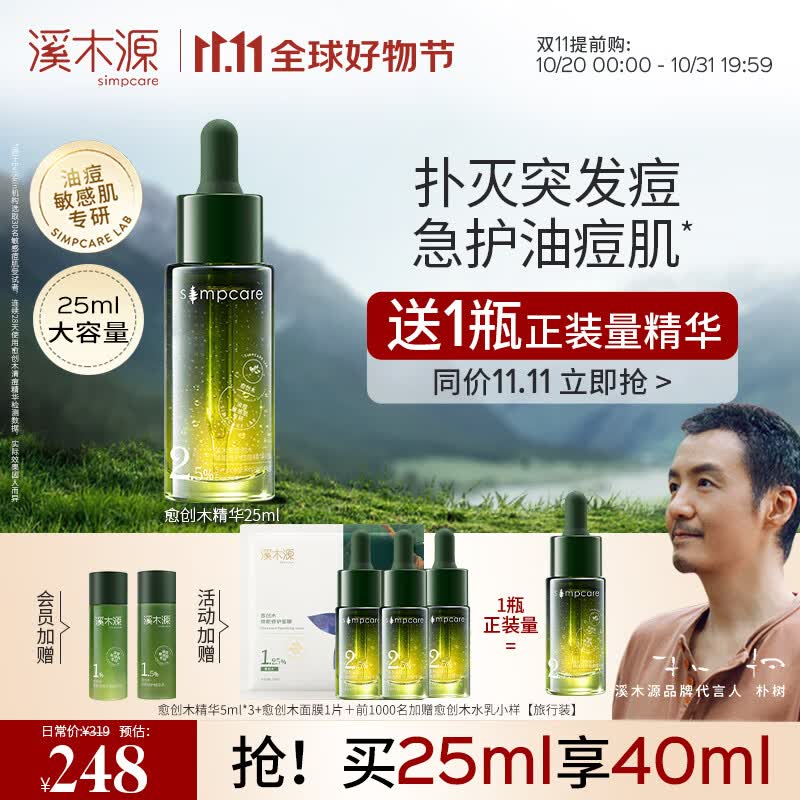 溪木源【大支装】愈创木控油修护祛痘清爽修护油痘敏感肌面部精华25ml属于什么档次？