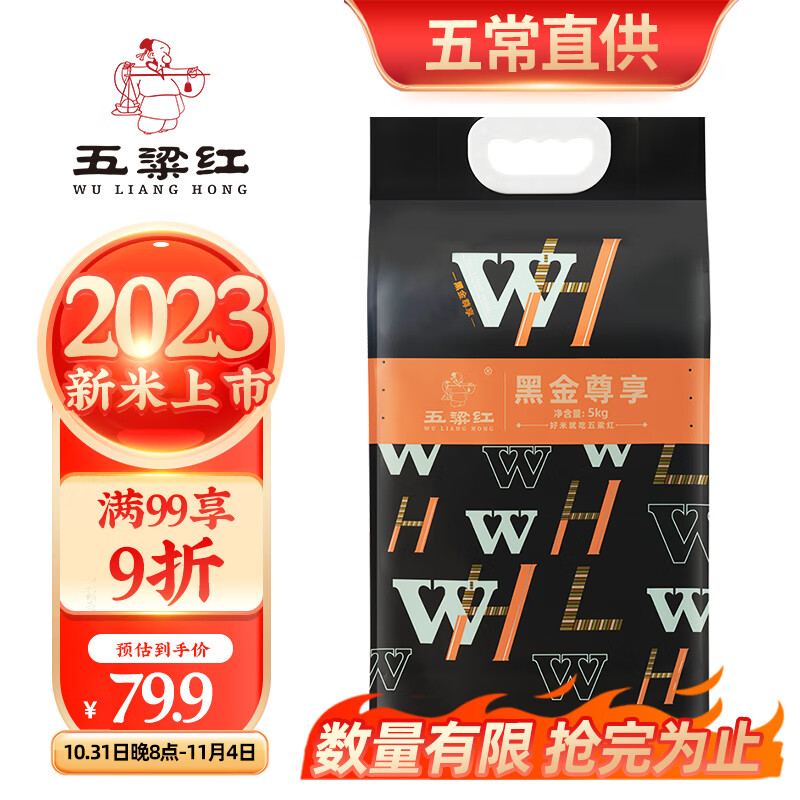 五粱红 2023新米 五常大米 稻花香2号 黑金尊享 5kg 东北大米10斤怎么看?