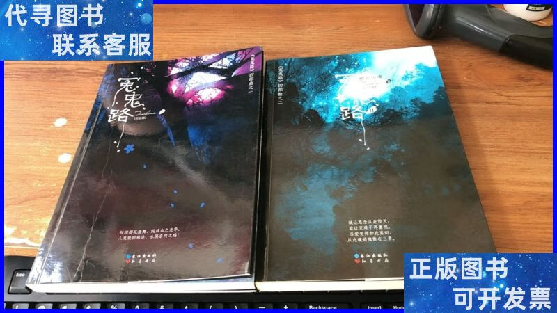 冤鬼路1.2樱花厉魂 长江出版社二手书