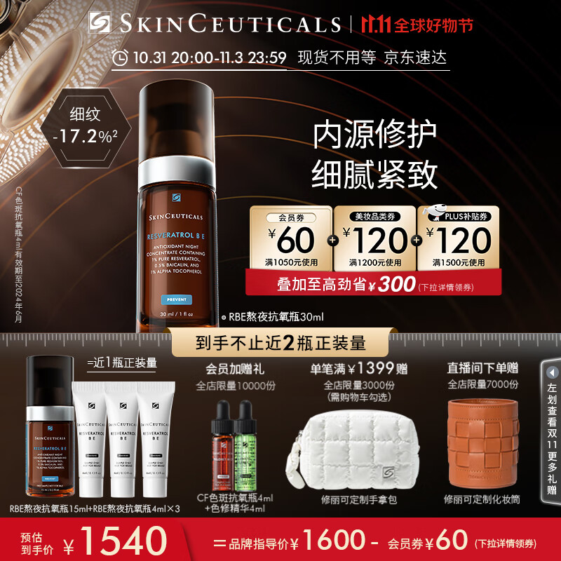 修丽可RBE熬夜精华液30ml 护肤品抗氧老淡纹修护化妆品生日礼物送女友使用感如何?