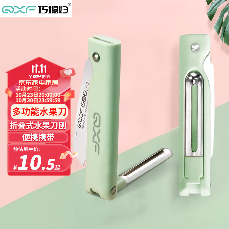 巧媳妇（SMARTWIFE）折叠水果刀 不锈钢小巧多功能家用便携随身瓜果刀削皮刀具 绿色属于什么档次？