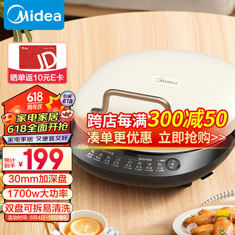 美的（Midea）电饼铛家庭用双面加热上下盘可拆洗煎饼铛煎烤机烙饼锅早餐机加深烤盘大火力大尺寸电饼档JKC3078