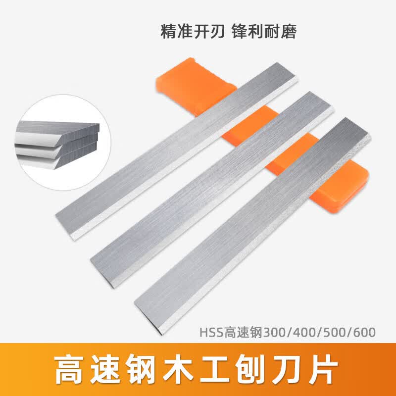 弘地高速钢刨刀片白钢压刨锋钢平刨刀老式通用刀轴刨印300hss木工刀具