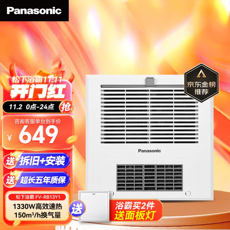 松下（Panasonic）FV-RB13Y1 风暖浴霸  排气换气通用吊顶式浴室暖风机多功能高性价比高么？