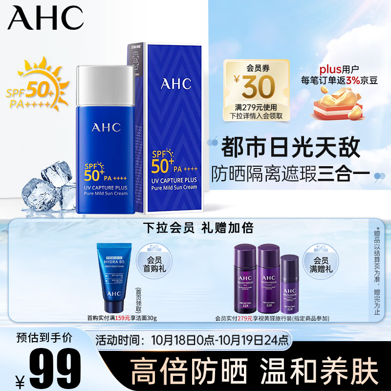 AHC纯净温和小蓝瓶高倍防晒霜隔离遮瑕三合一SPF50+男女敏感肌可用怎么样,好用不?