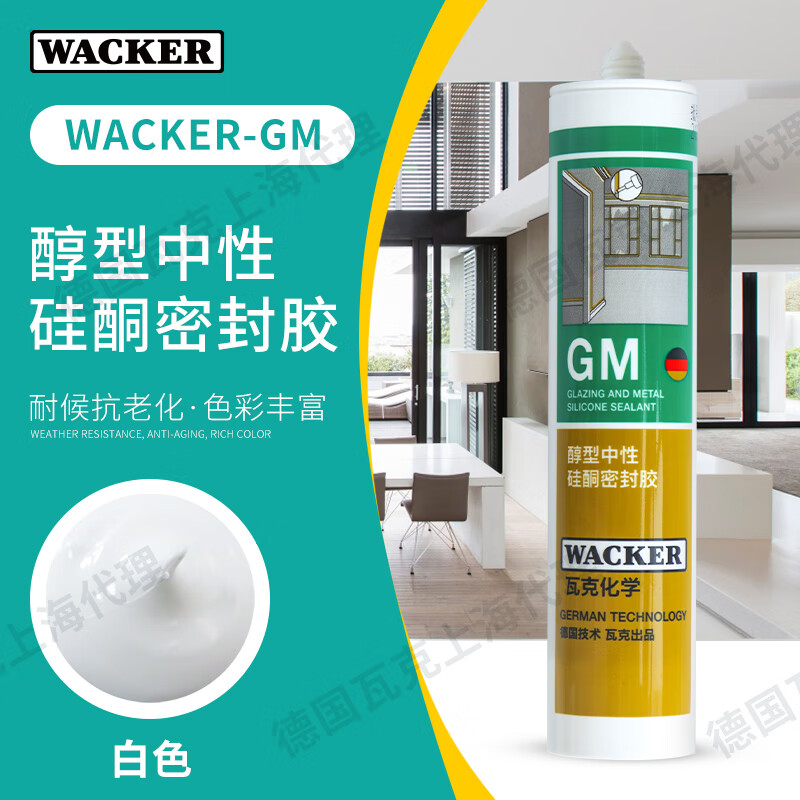 瓦克(wacker)gm玻璃胶中性防水防霉密封胶透明美容胶美缝胶收边封边胶