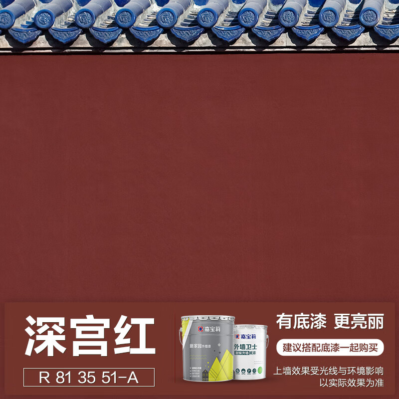 嘉宝莉(carpoly)新家园外墙漆防水防晒乳胶漆彩色多色墙面补漆自刷漆