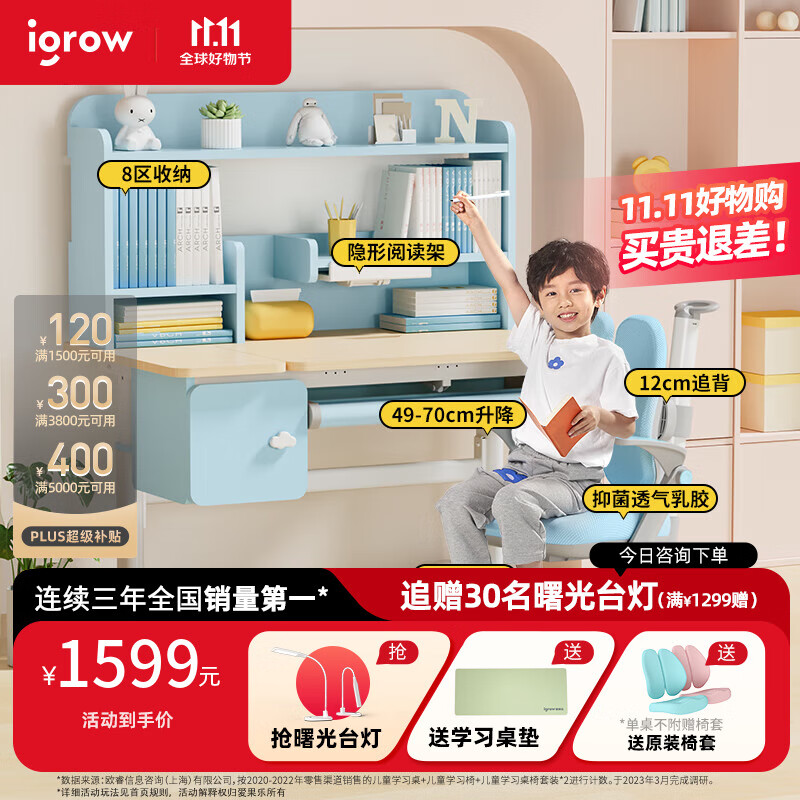 爱果乐（IGROW）儿童学习桌小学生书桌实木儿童学习桌椅套装 升降桌写字桌 1m 启蒙家7+重力自锁童星椅8pro 蓝怎么样,好用不?
