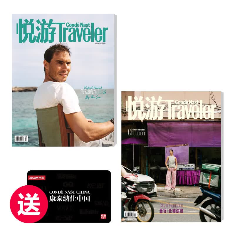 悦游 旅游杂志 订阅2期 共2本 23年第四期&第五期  送50元京东E卡 无别册使用感如何?