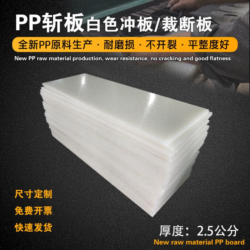 京信達(dá)pp板沖床板刀模膠板啤機墊板下料機墊板沖板裁斷機斬板白色裁斷板 30*30*2.5cm