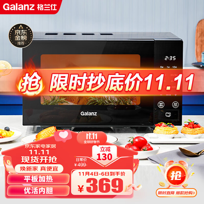 格兰仕微波炉平板式 20升小型迷你  智能操控家用微波炉简单易用SF20属于什么档次？
