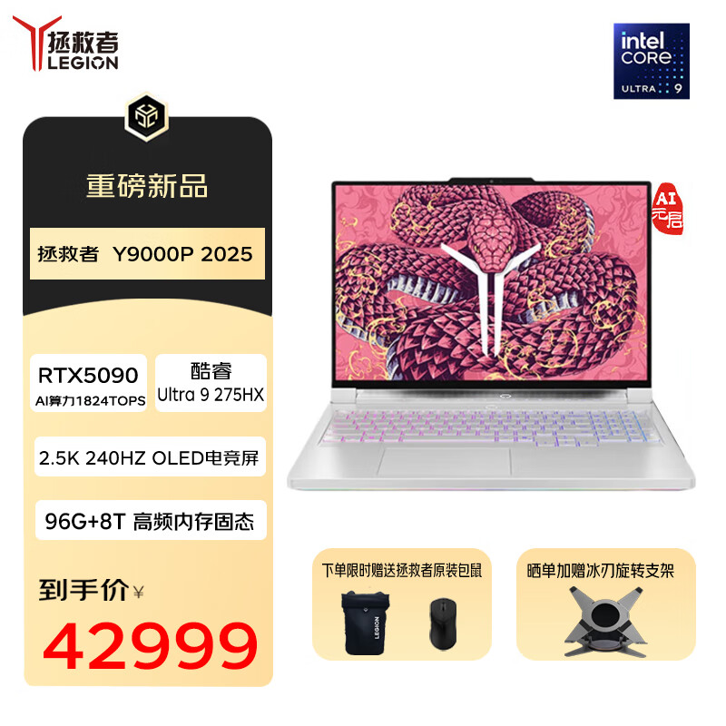 联想（Lenovo）拯救者Y9000P 2025 AI元启16英寸游戏笔记本电脑 定制Ultra9 275HX 96G 8T RTX5090 2.5K 240Hz 白