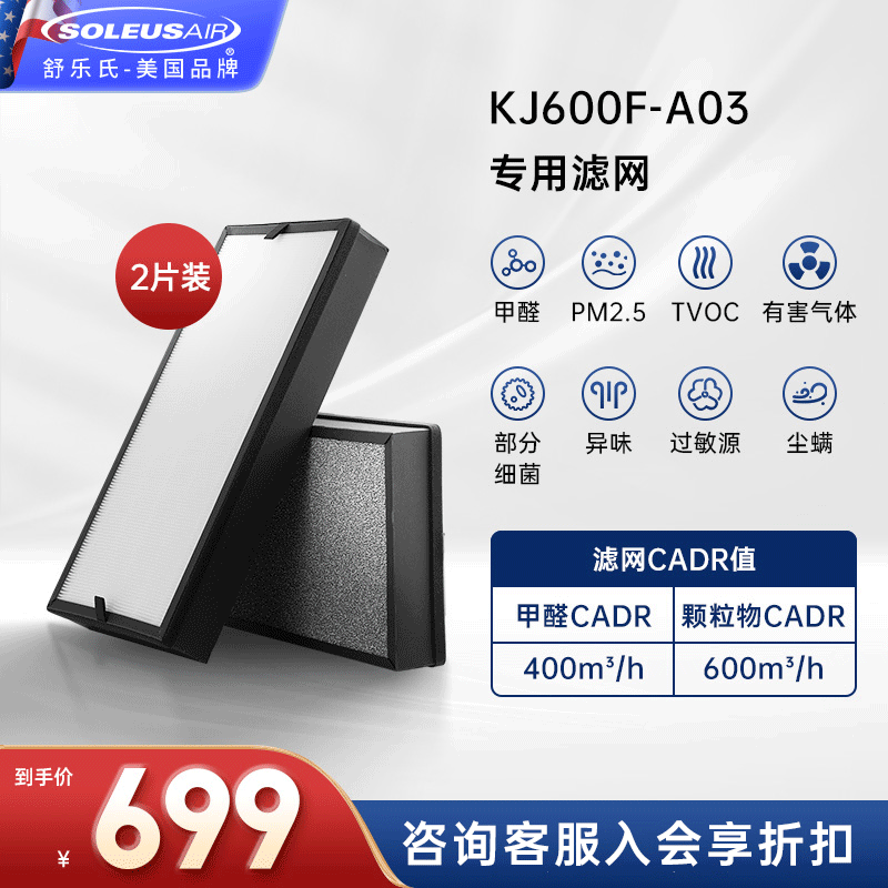 SOLEUSAIR舒乐氏空气净化器除甲醛除PM2.5过滤网滤芯 舒乐氏a03滤芯(RF6001)