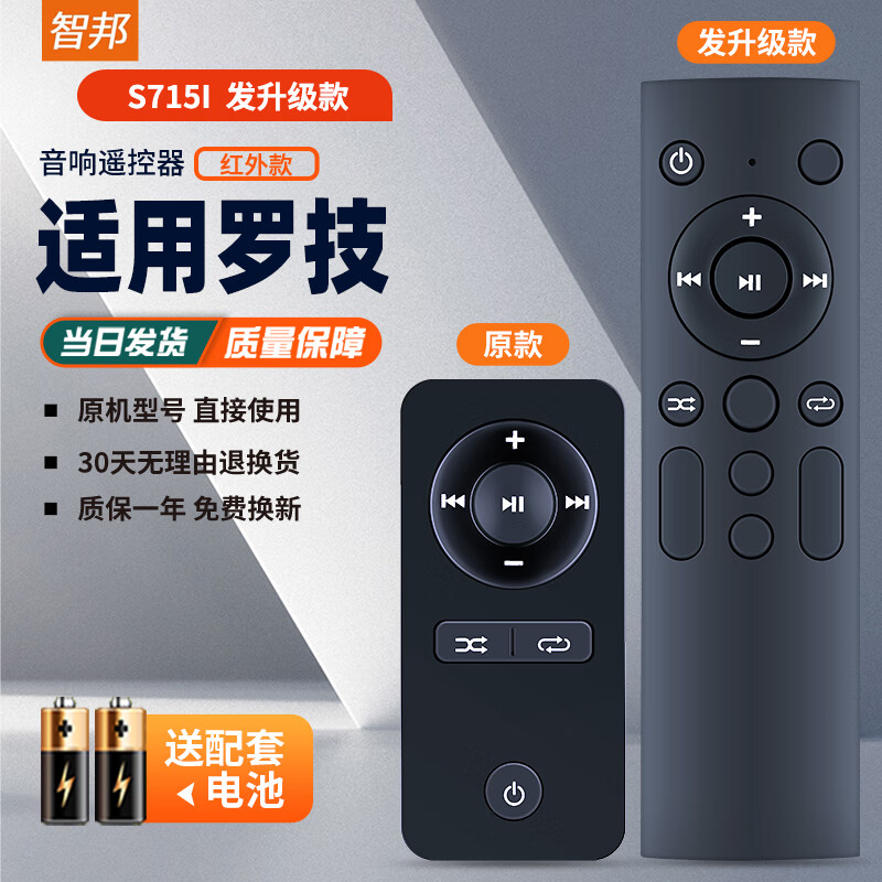 智邦适用logitech罗技家庭影院低音炮音响遥控器bcc950/c950 z906 5.