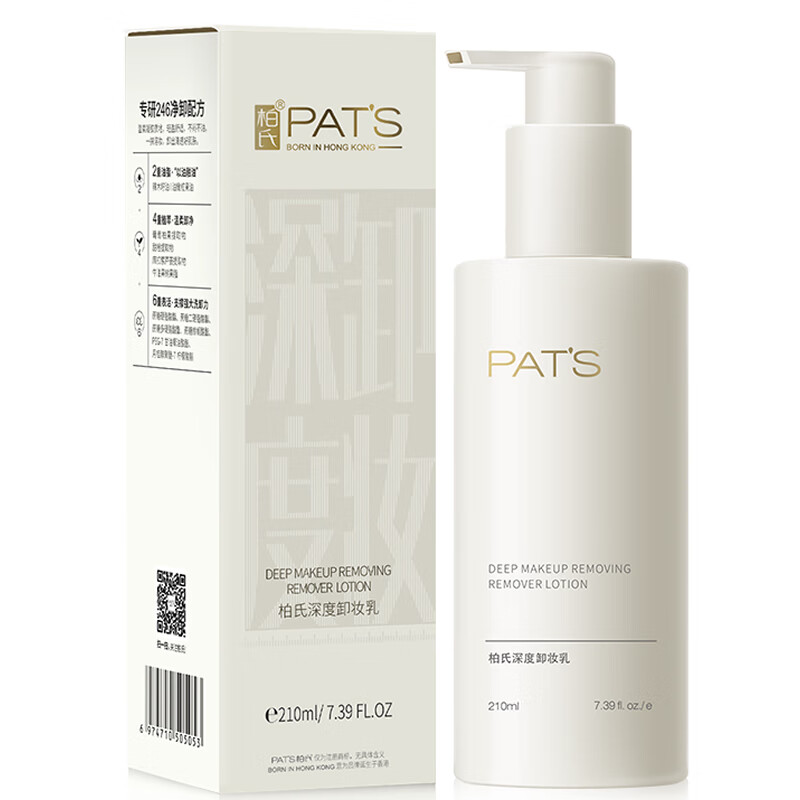 柏氏深度卸妝乳210ml臉部保濕潔面 1瓶
