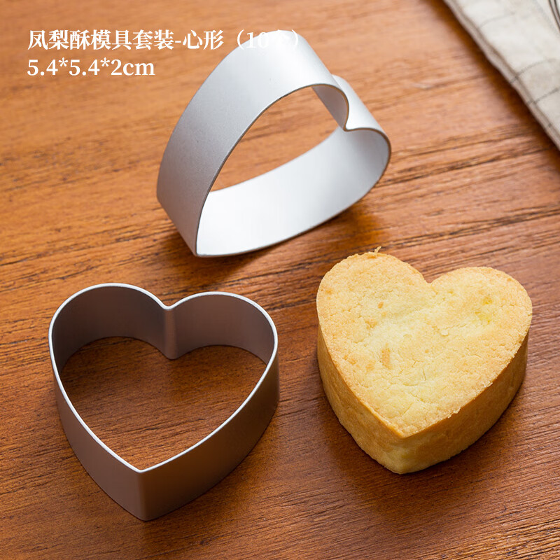 魔幻廚房鳳梨酥餅干饅頭寶寶輔食模具曲奇立體卡通按壓式烘焙套裝 加厚心形10個(gè) 默認(rèn)