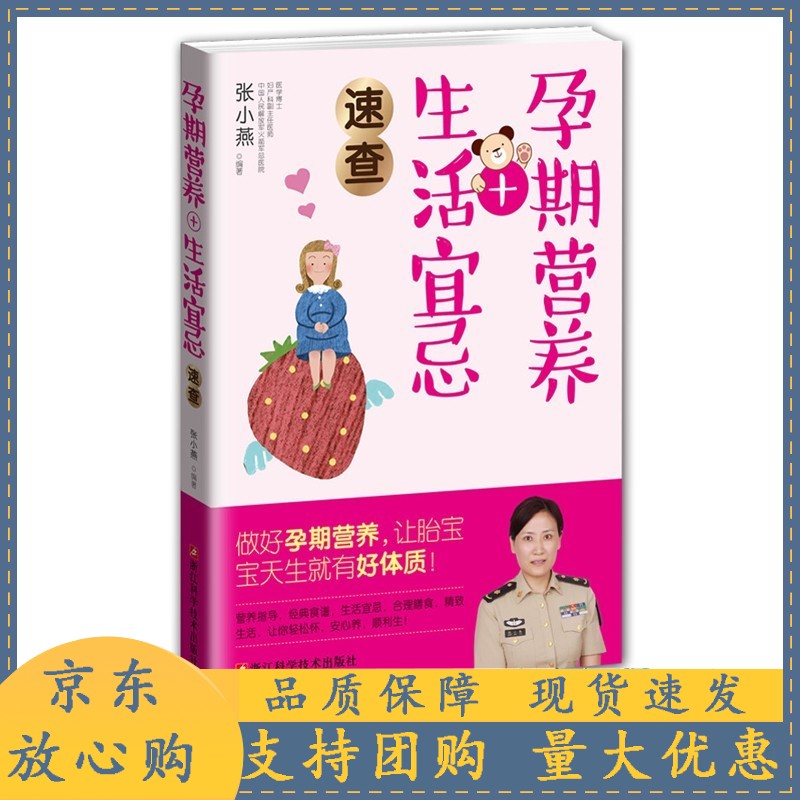 新生年：0~1岁育儿指导 女生呵护指南 新手妈妈产后育儿育儿知识大全科学喂养护理新生宝宝0-1岁护理 浙江科学技术出版社 孕期营养 生活宜忌速查