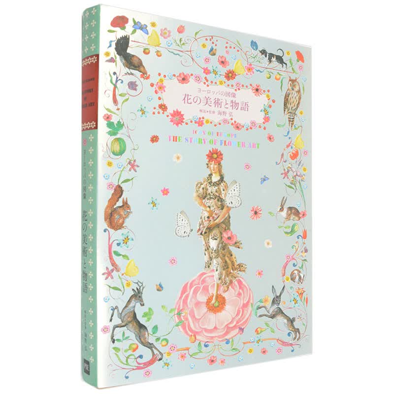 【PIE出版】ヨ—ロッパの図像 花の美术と物语 欧洲图像 花的美术物语 日版进口图书书籍原版