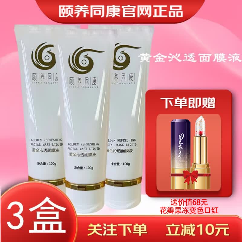 颐养同康官网旗舰黄金沁透面膜液轻奢面部精华发热重塑高光涂抹式面膜