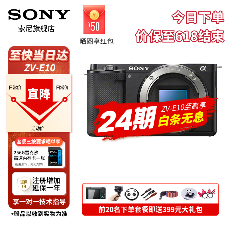 索尼（SONY）ZV-E10直播美颜视频神器微单数码相机微单索尼zv-e10相机索尼zve10【可选白条24期分期】 拆单机（不含镜头） 黑色 【全款支付】官方标配【推荐无息套餐3更划算】