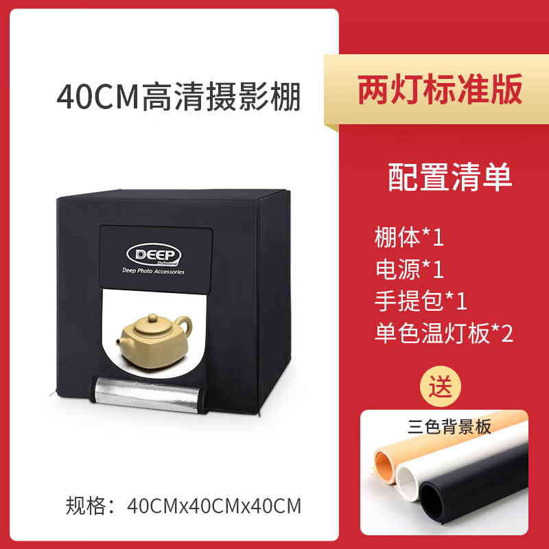 埠帝40cm小攝影棚小型產(chǎn)品拍攝道具拍照燈箱補(bǔ)光燈套裝led攝影燈柔光箱迷你簡(jiǎn)易便攜拍攝臺(tái)靜物道具器 40CM攝影棚【兩燈標(biāo)準(zhǔn)版】
