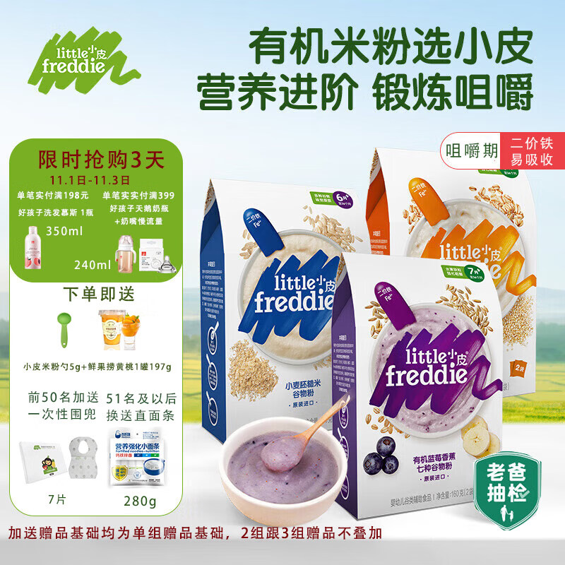 小皮高铁原味有机大米粉婴儿辅食宝宝营养钙铁锌米糊 蓝莓+藜麦+糙米各1盒怎么看?
