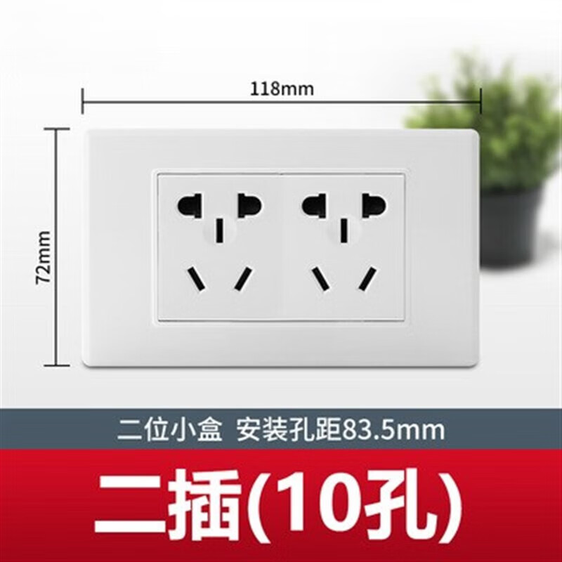 扑哩扑剌118型开关插座五孔家用十二孔六9九孔暗装15孔墙壁面板多孔