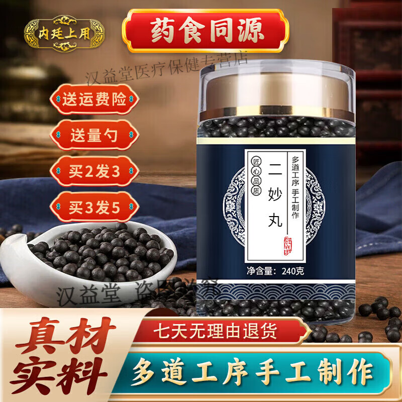 原料二妙丸 古方古法 原方配比 药食同源 240g/瓶康 益寿内廷上用 240