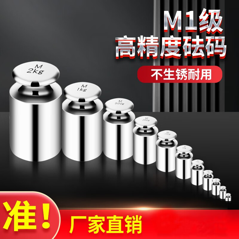 研衡研衡M1等级钢镀洛标准砝码套装检测校准电子称校准5kg M1级套装1g-5kg（16个配铝盒）