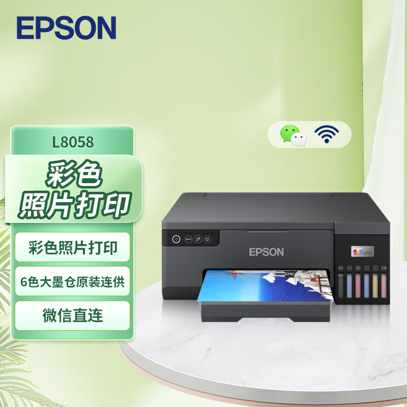 爱普生（EPSON）L8058 A4墨仓式彩色喷墨打印机家用办公 6色照片原装连供打印影楼商用 支持WiFi无线t