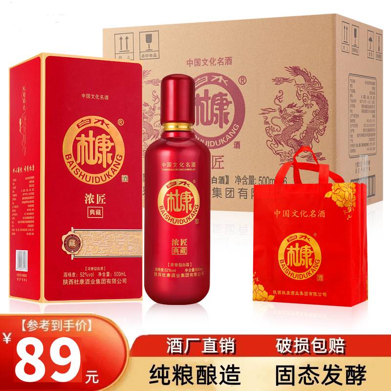 白水杜康 52度试饮白酒整箱礼盒浓香型粮食高粱酿造婚宴送礼白酒500ml酒水 52度 500mL 6瓶 婚庆用酒整箱+礼袋