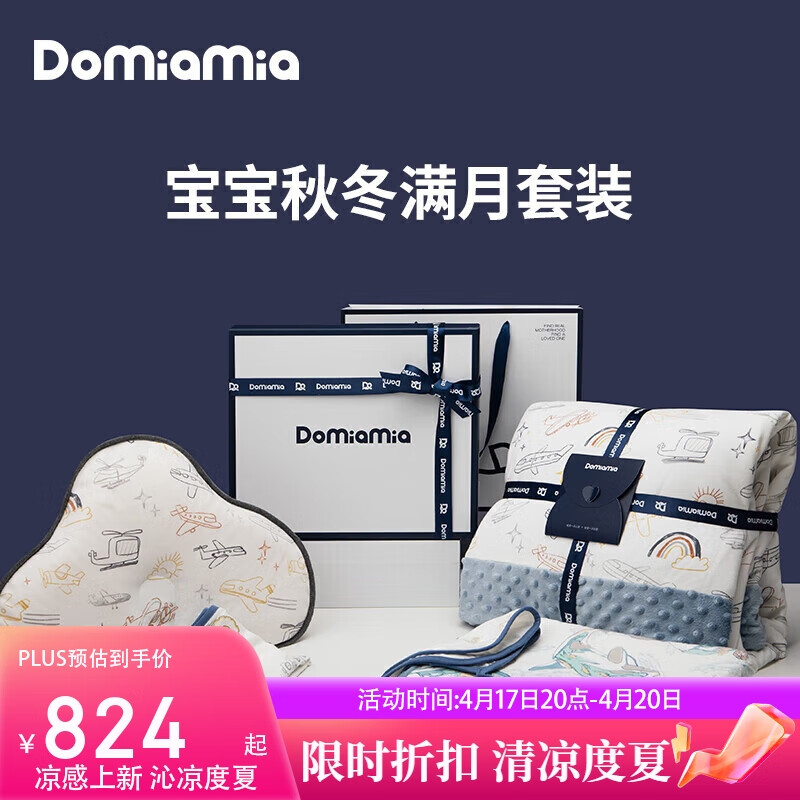 DOMIAMIA新生儿礼盒婴儿出生用品高档礼物初生套装送礼满月宝宝