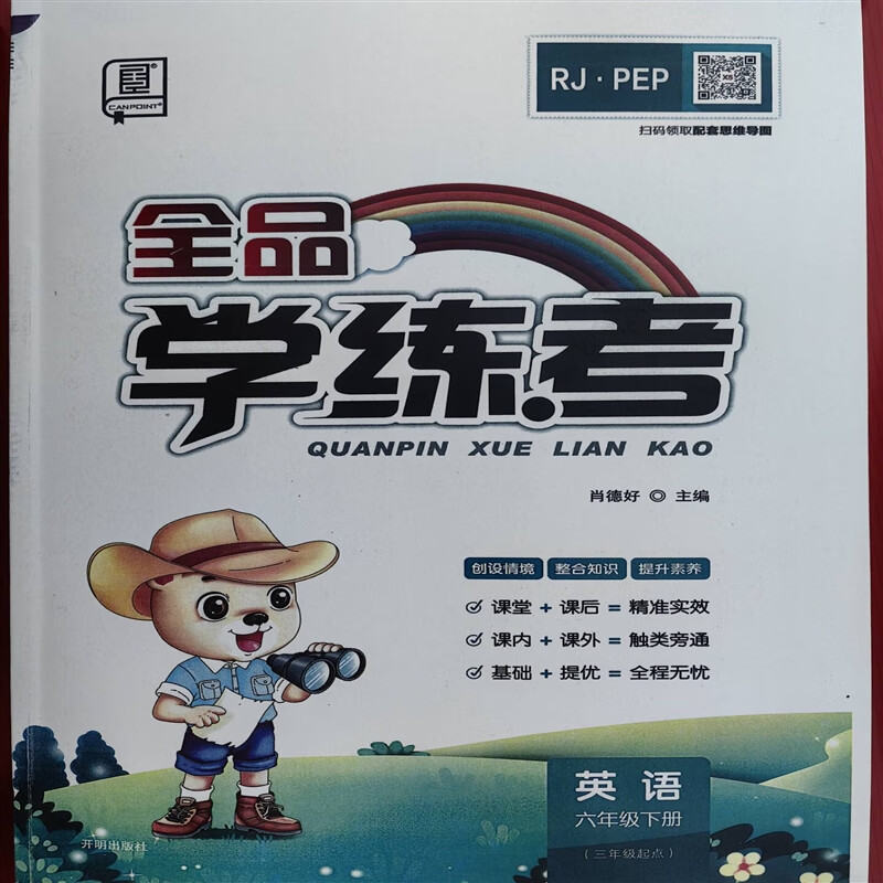 2024人教pep版全品学练考英语六年级下册单元阅读拓展训练评价卷