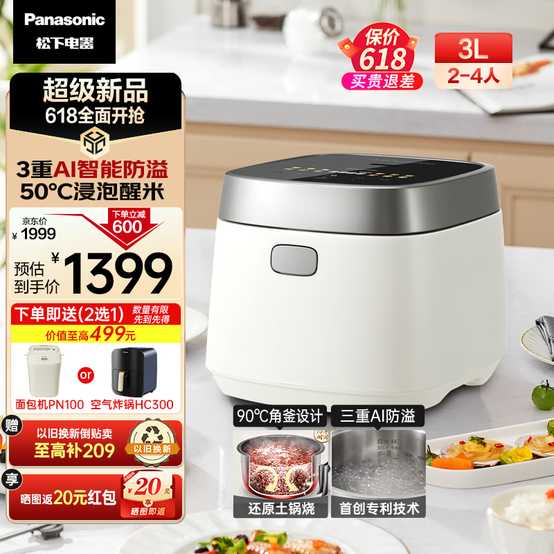 松下（Panasonic）饭光光电饭煲3L 家用3-4个人 多功能电饭锅 智能AI三重防溢 备长炭内胆 IH分段加热 SR-H10NJ-W