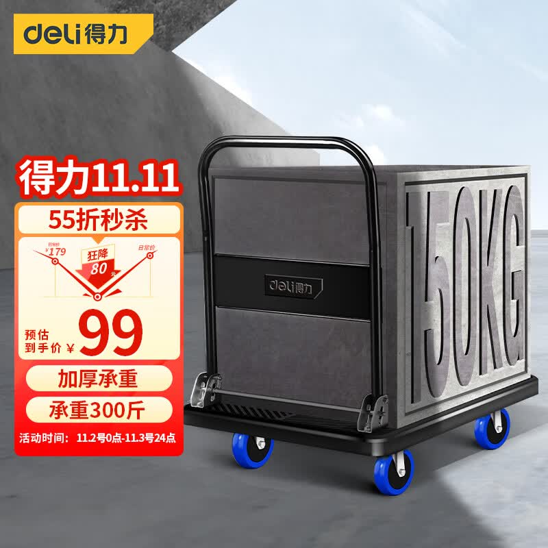 得力（deli）平板小推车折叠手拉货买菜推车搬运拉杆拖车免安装加厚承重300斤怎么样,好用不?